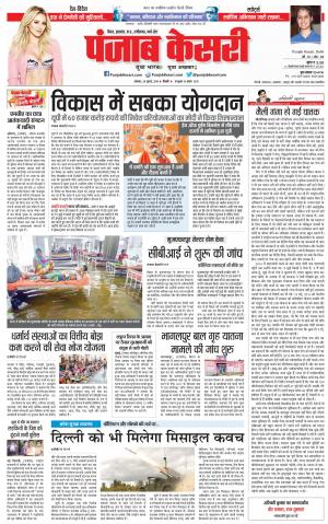 30-07-2018 | Punjab Kesari Madhya Pradesh Main 