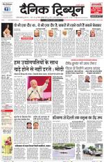 Dainik Tribune (Gurgaon Edition)