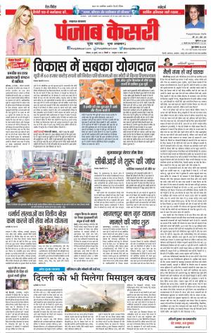 30-07-2018 | Punjab Kesari Lucknow