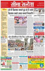 Ganganagar Seema Sandesh 