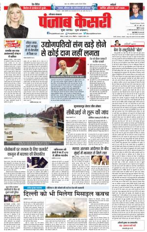 30-07-2018 | Punjab Kesari Karnal