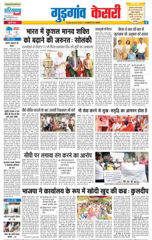 30-07-2018 | Punjab Kesari Gurugram 
