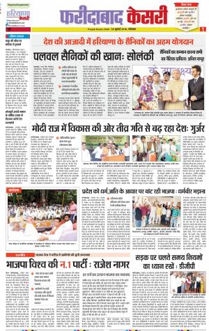 30-07-2018 | Punjab Kesari Faridabad 