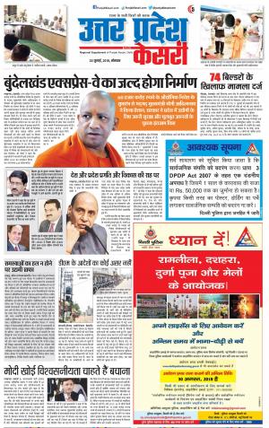 30-07-2018 | Punjab Kesari Bulndsahar