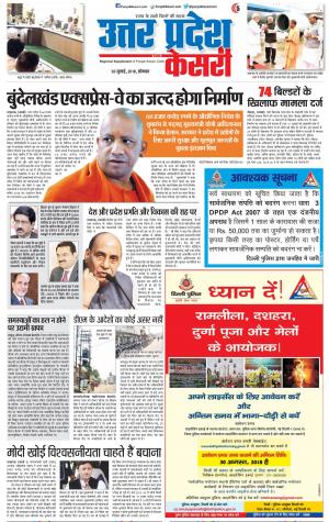 30-07-2018 | Punjab Kesari Muzzafar Nagar