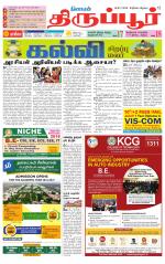Tirupur-Coimbatore Supplement