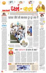 Darm Karm Punjab Kesari