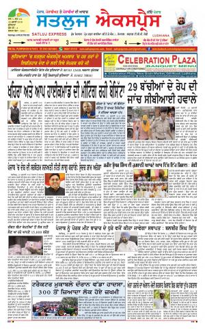 satluj express epaper