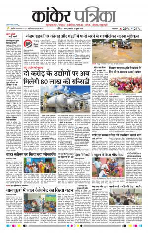 Kankar Patrika
