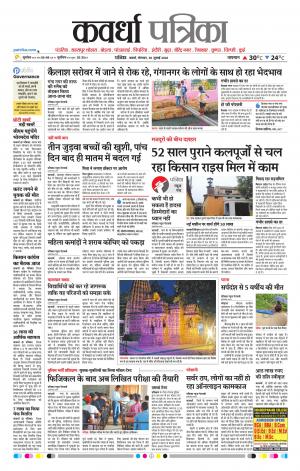 Kawardha Patrika