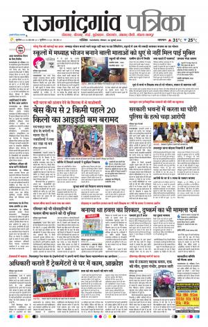 Rajnandgaon Patrika