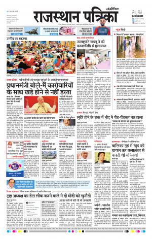 Rajasthan Patrika Coimbatore