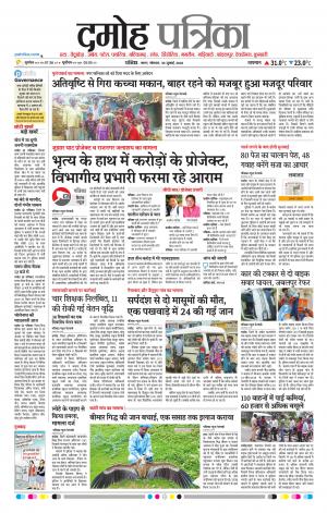 Damoh Patrika