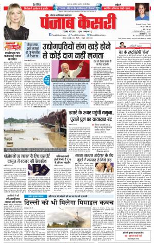 30-07-2018 | Punjab Kesari Noida