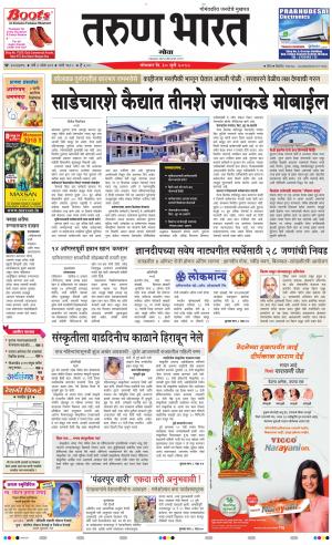 tarunbharat goa daily
