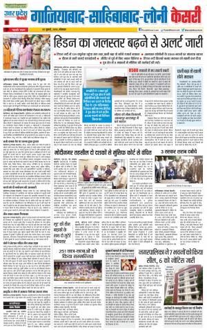 30-07-2018 | Punjab Kesari Ghaziabad