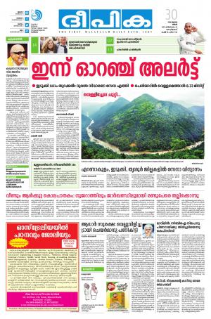 Deepika 30 July 2018