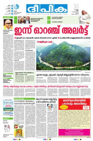 Deepika 30 July 2018