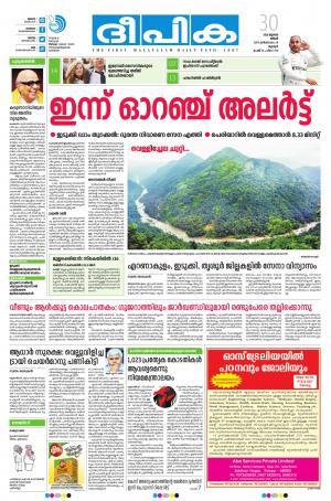 Deepika 30 July 2018