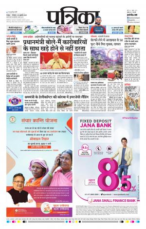 Raipur Daak Patrika
