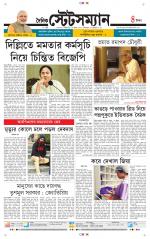 Dainik-Statesman