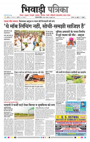 Bhiwadi Rajasthan Patrika