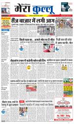 Divya Himachal Dharamsala+Mera Kullu +Aastha