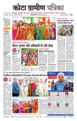Kota Gramin Raj. Patrika Epaper