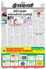 Dinamani - Nagapattinam