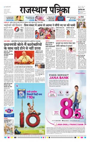 rajasthan patrika Nagaur