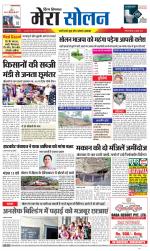 Divya Himachal Shimla+Mera Solan +Aastha