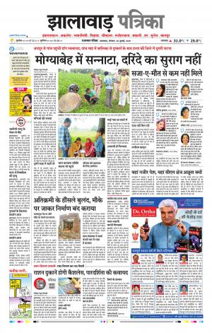 Jhalawar Raj. Patrika Epaper