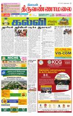 Tiruvannamalai-Vellore Supplement