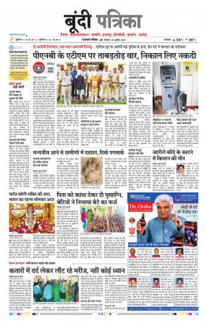Bundi Raj. Patrika Epaper