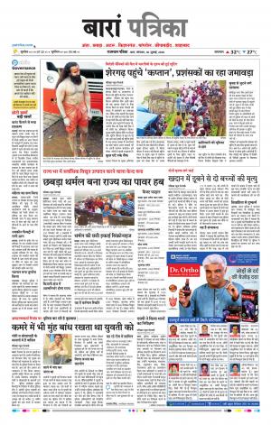 Baran Raj. Patrika Epaper