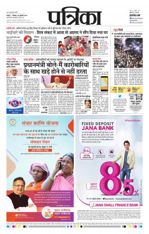 Raipur Patrika News