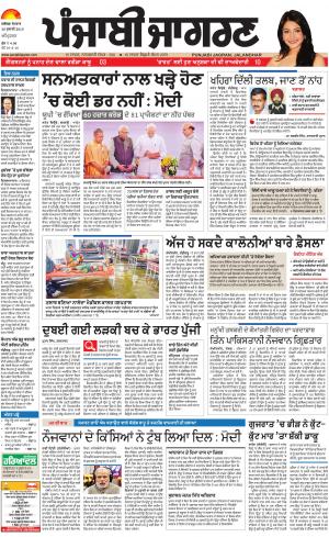 AMRITSAR : Punjabi jagran News : 30th July 2018