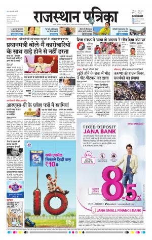 rajasthan patrika Ajmer