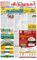 Virudhunagar-Madurai Supplement