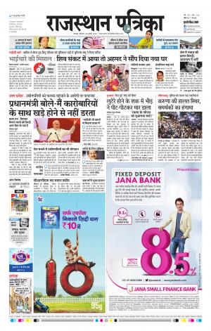 Rajasthan Patrika Jodhpur