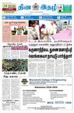 Dinaethal - Kancheepuram