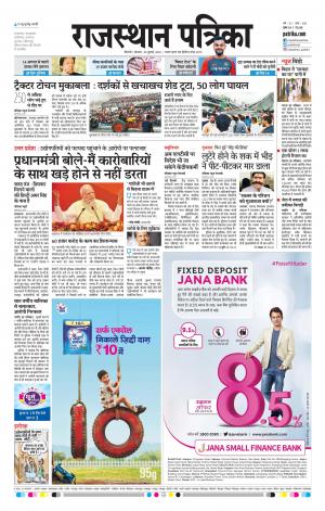Bikaner Daak Rajasthan Patrika