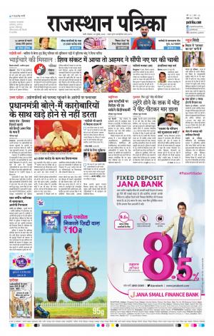 Rajasthan Patrika Sirohi
