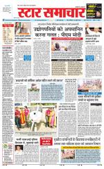 Star Samachar chhatarpur