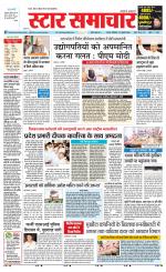 Star Samachar Satna