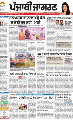 Jagraon : Punjabi jagran News : 30th July 2018