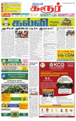 Karur-Trichy Supplement