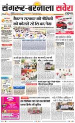 Sangrur / Barnala Savera