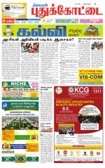 Pudukkottai-Trichy Supplement