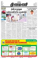 Dinamani -Tirunelveli
